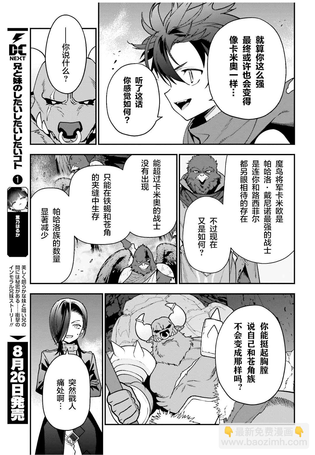 《打工吧魔王大人》第107话 魔王，驳倒武人 第30页