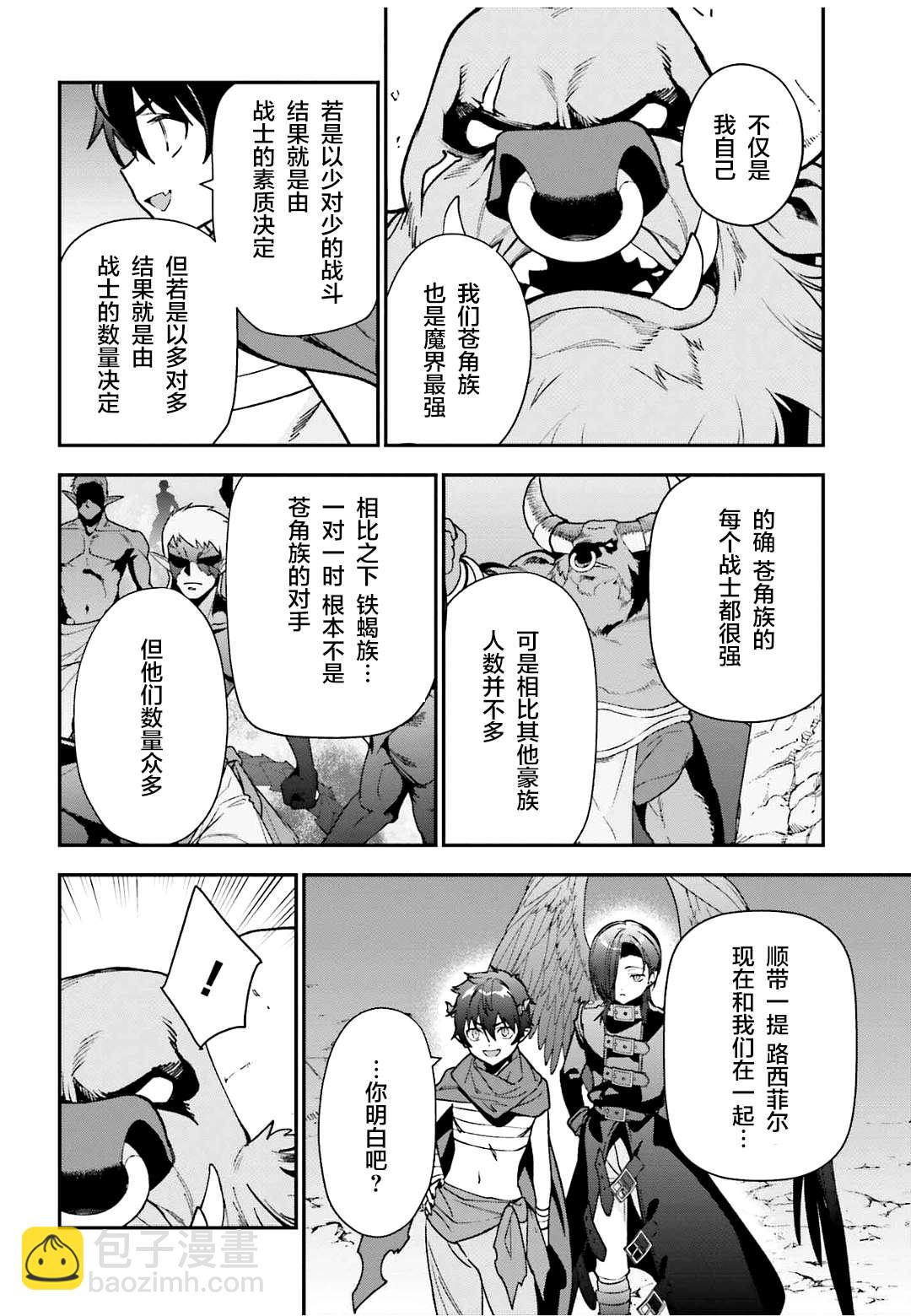 《打工吧魔王大人》第107话 魔王，驳倒武人 第31页