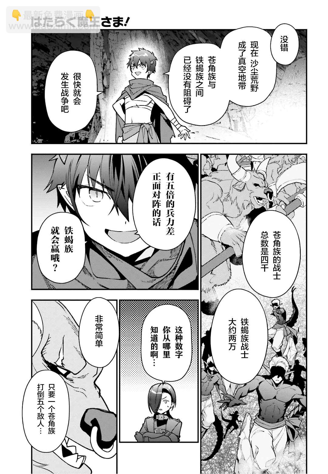 《打工吧魔王大人》第107话 魔王，驳倒武人 第32页