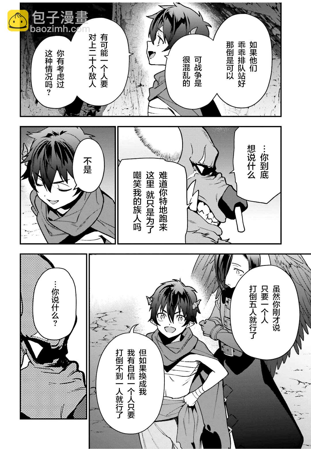 《打工吧魔王大人》第107话 魔王，驳倒武人 第33页