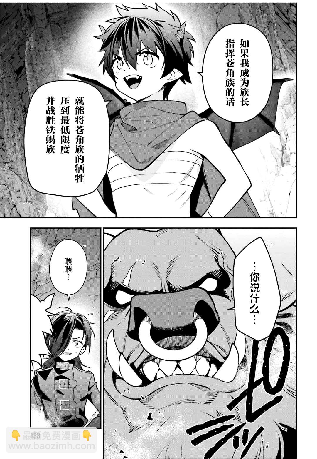 《打工吧魔王大人》第107话 魔王，驳倒武人 第34页