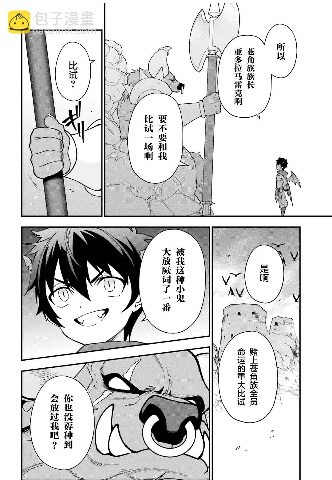 《打工吧魔王大人》第107话 魔王，驳倒武人 第35页