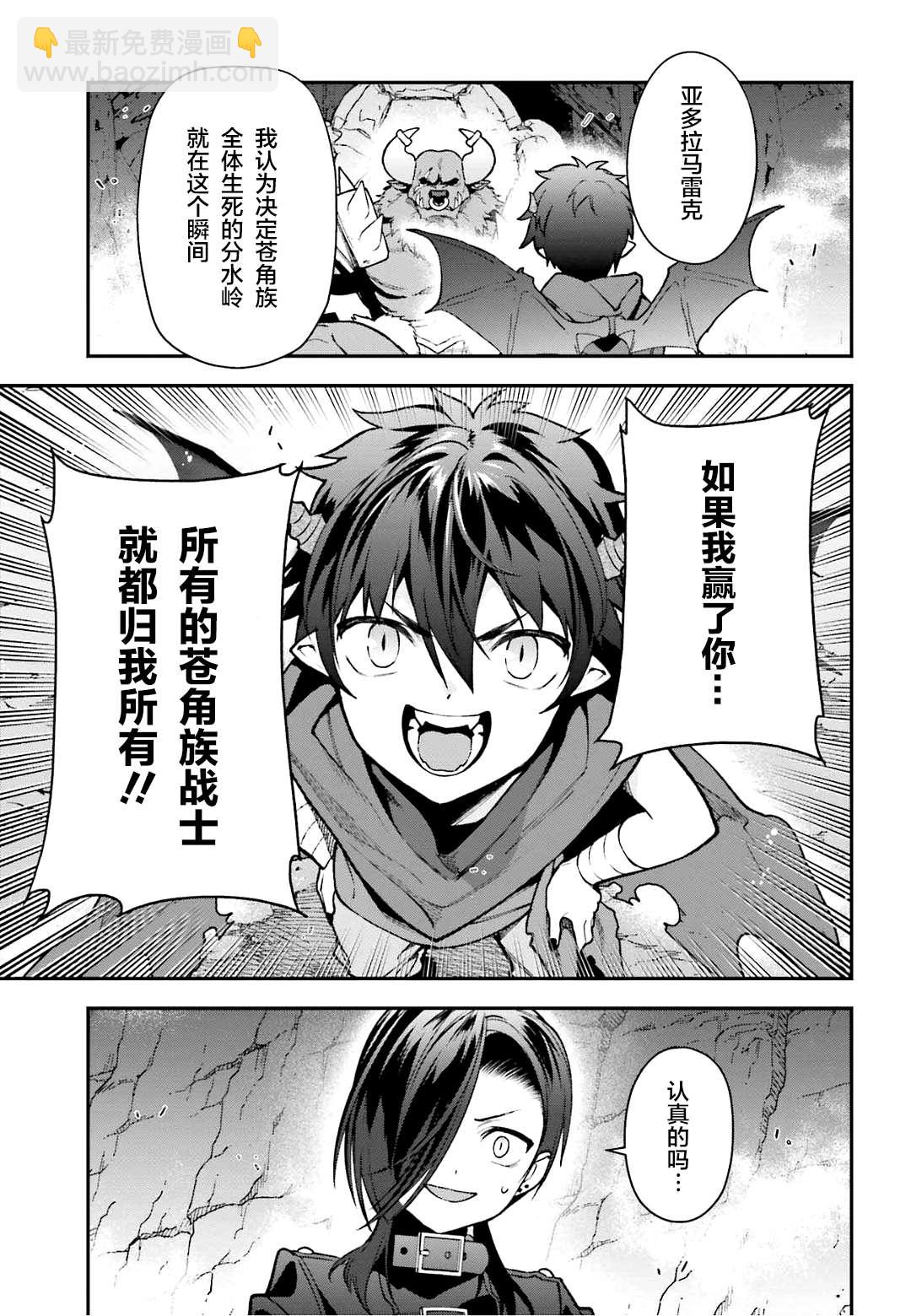 《打工吧魔王大人》第107话 魔王，驳倒武人 第36页