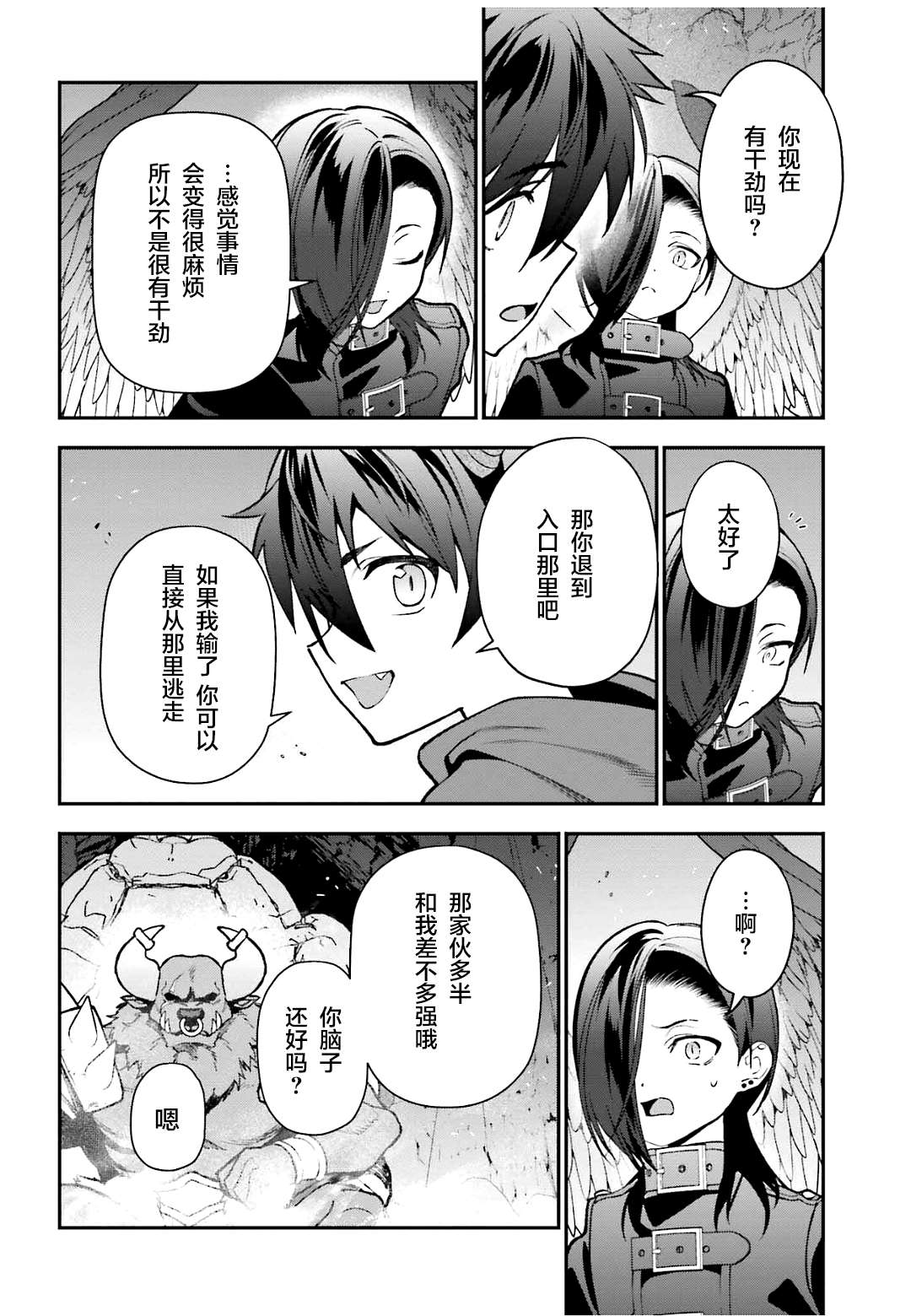 《打工吧魔王大人》第107话 魔王，驳倒武人 第37页