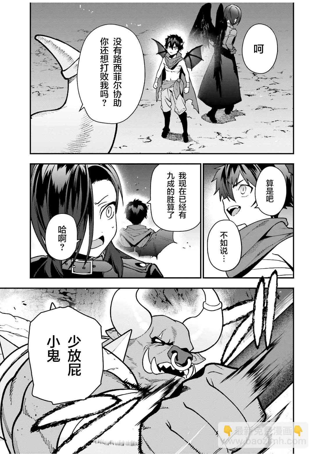《打工吧魔王大人》第107话 魔王，驳倒武人 第38页