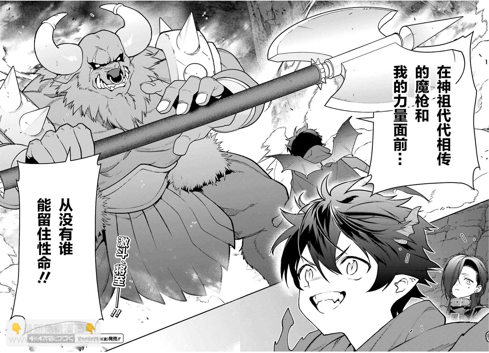 《打工吧魔王大人》第107话 魔王，驳倒武人 第39页