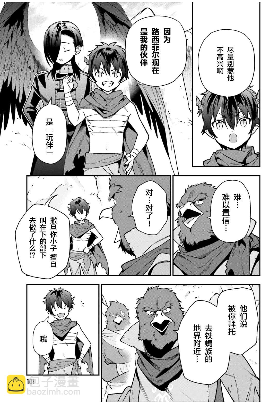 《打工吧魔王大人》第107话 魔王，驳倒武人 第3页