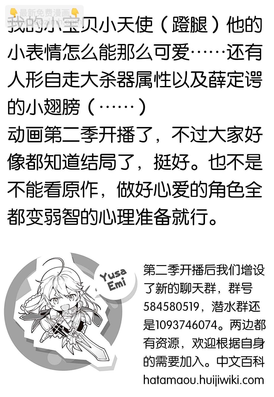 《打工吧魔王大人》第107话 魔王，驳倒武人 第40页