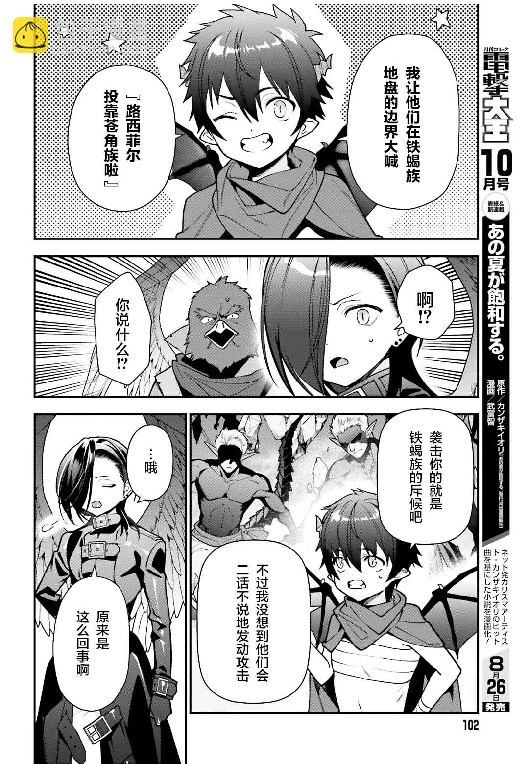 《打工吧魔王大人》第107话 魔王，驳倒武人 第4页