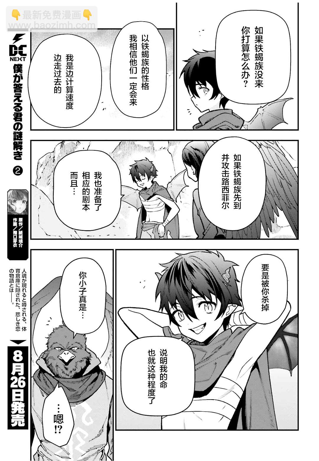 《打工吧魔王大人》第107话 魔王，驳倒武人 第5页