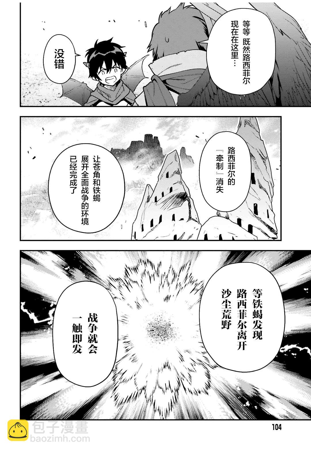 《打工吧魔王大人》第107话 魔王，驳倒武人 第6页