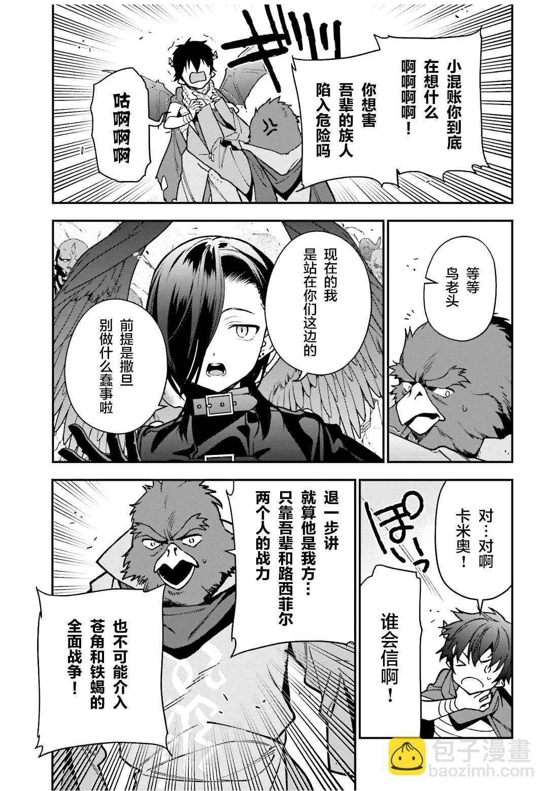 《打工吧魔王大人》第107话 魔王，驳倒武人 第7页