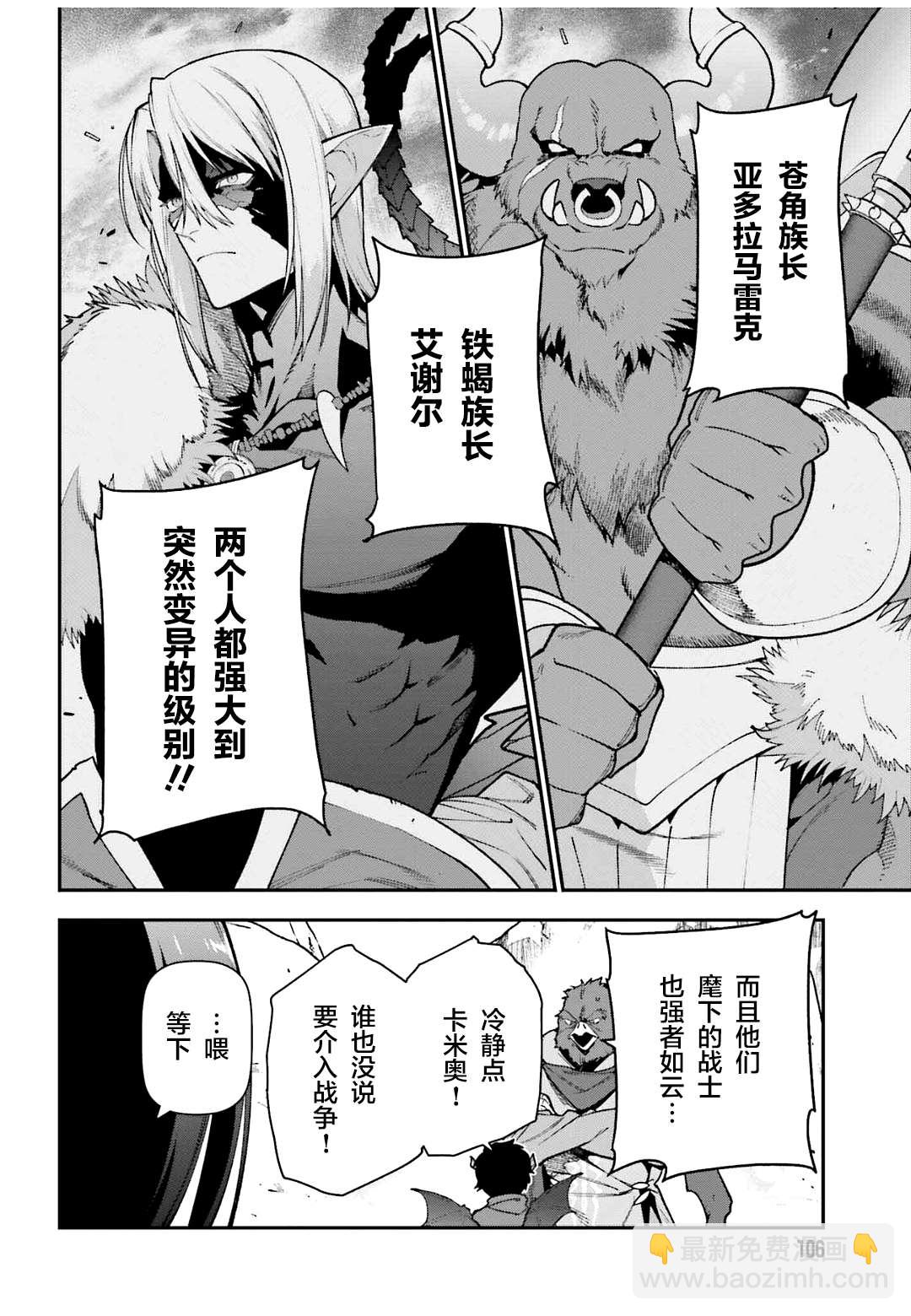 《打工吧魔王大人》第107话 魔王，驳倒武人 第8页