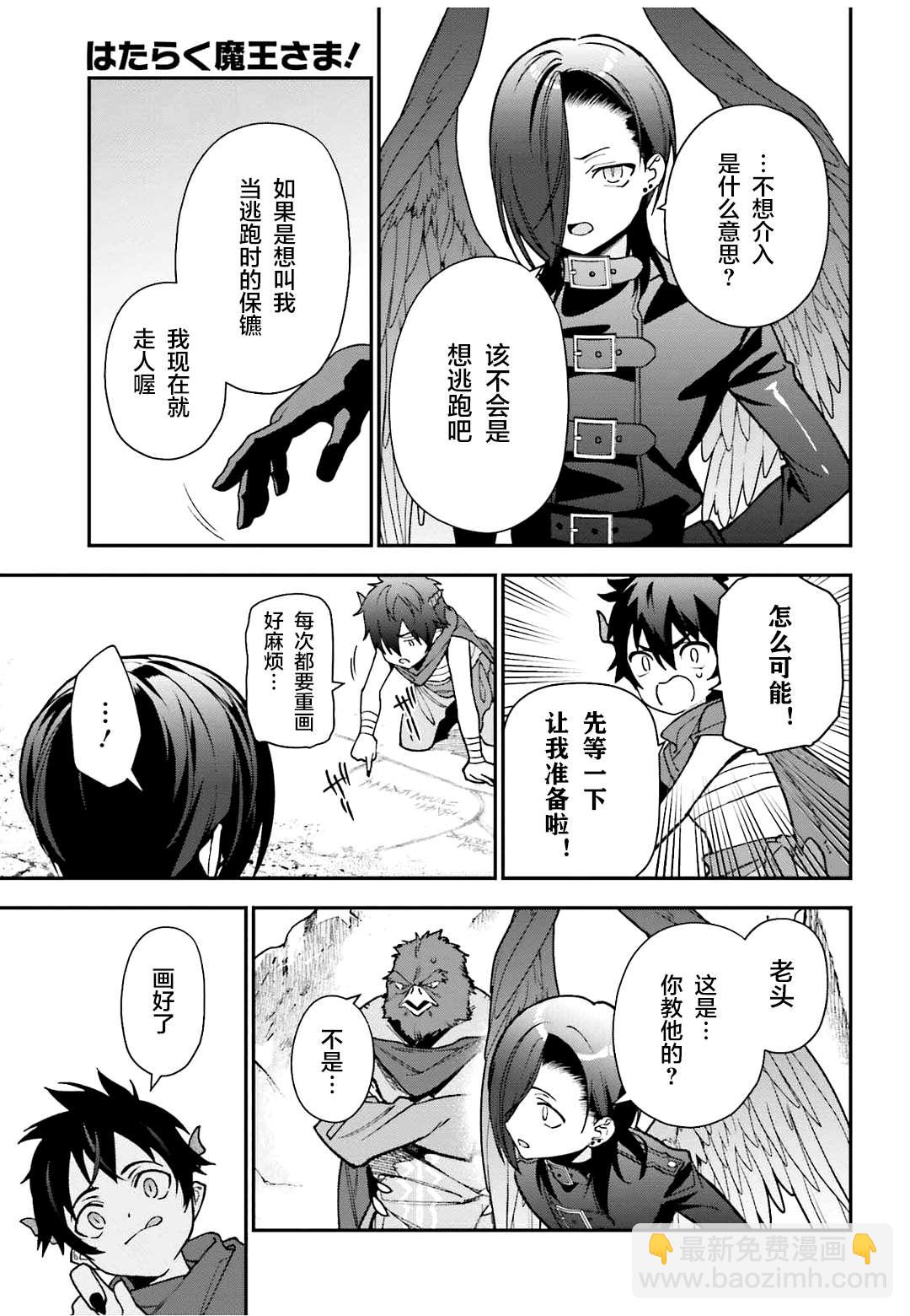 《打工吧魔王大人》第107话 魔王，驳倒武人 第9页