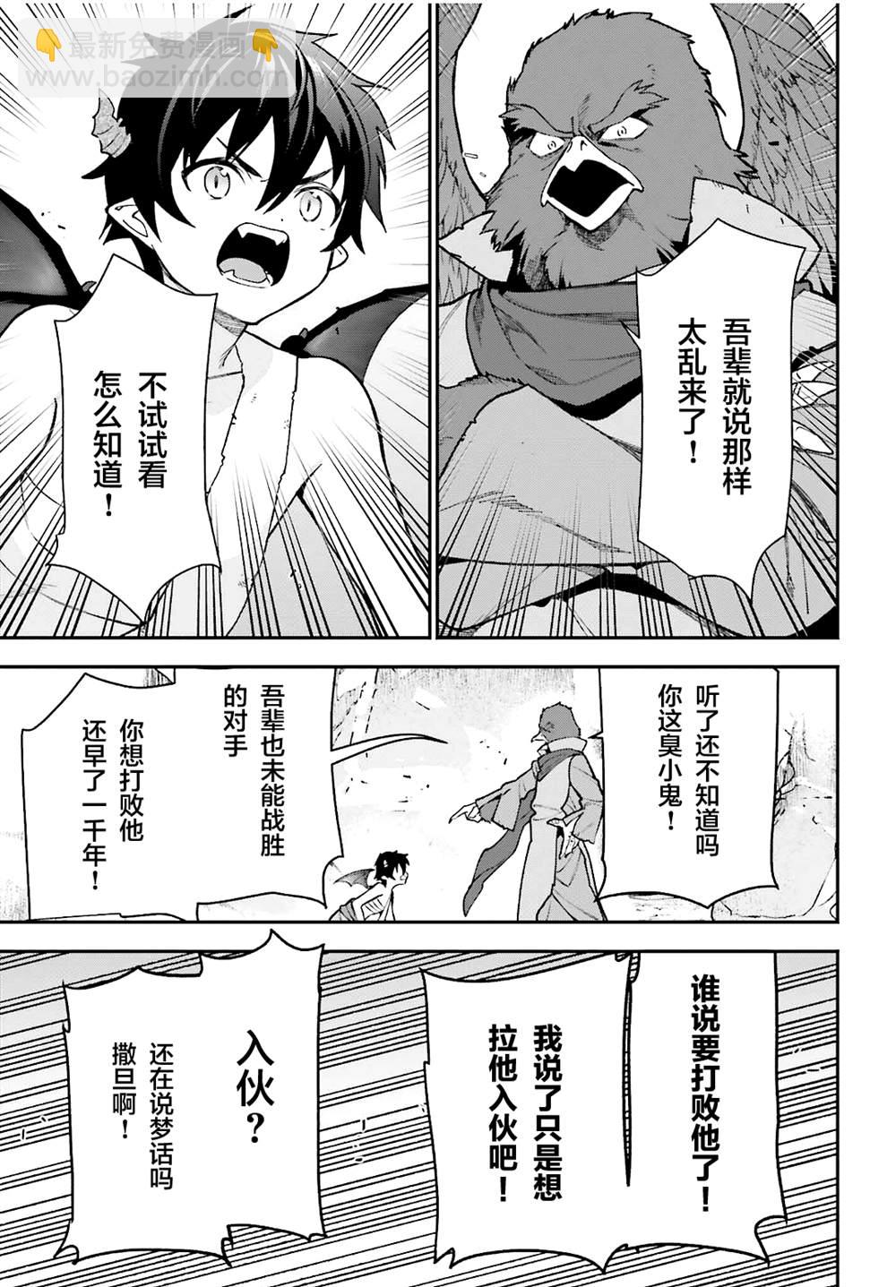 《打工吧魔王大人》第106话 第11页
