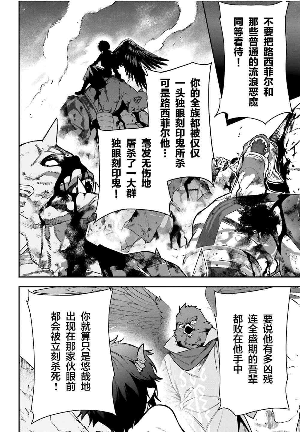 《打工吧魔王大人》第106话 第12页