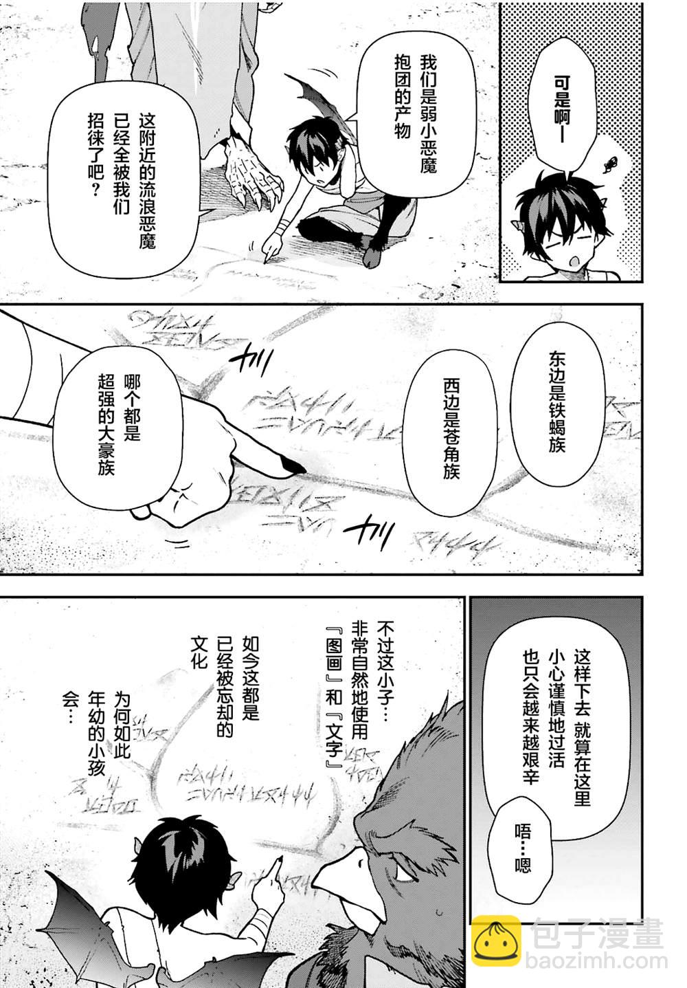 《打工吧魔王大人》第106话 第13页