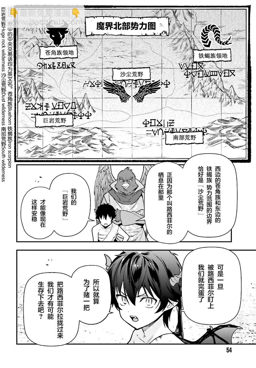 《打工吧魔王大人》第106话 第14页