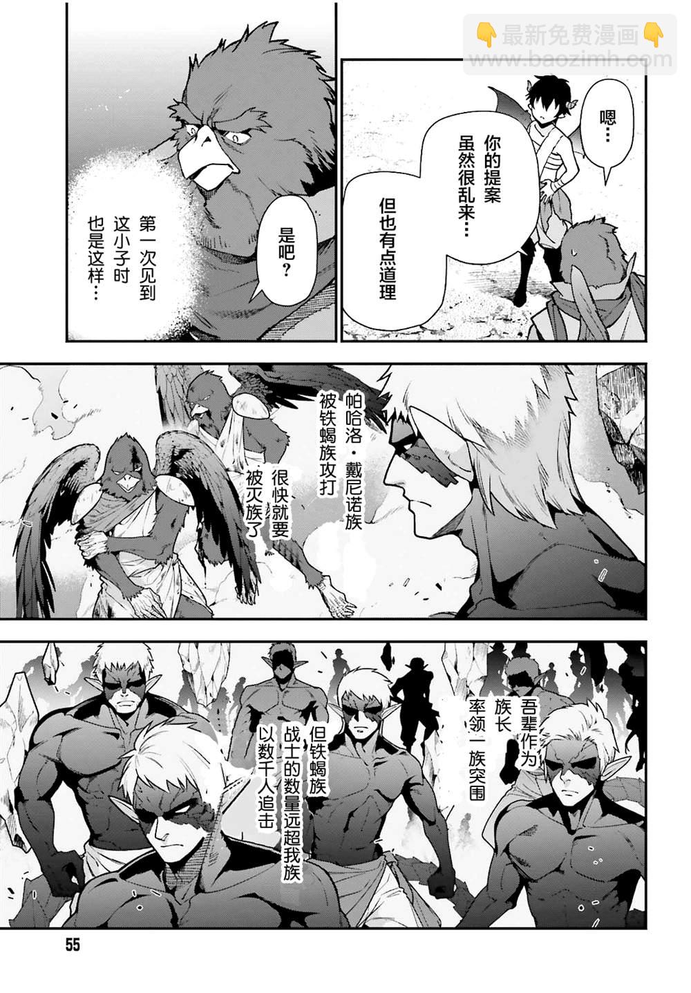 《打工吧魔王大人》第106话 第15页