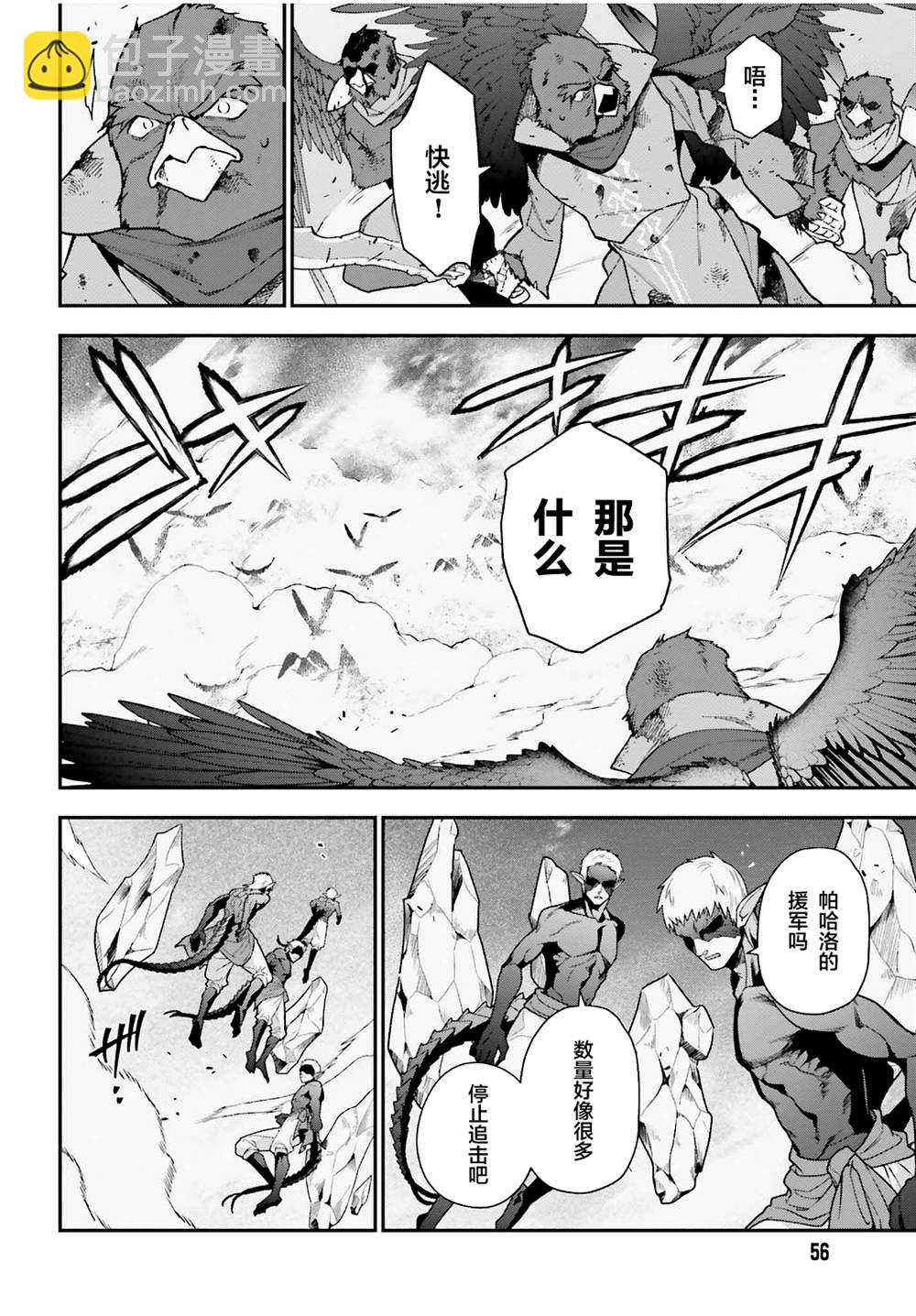 《打工吧魔王大人》第106话 第16页