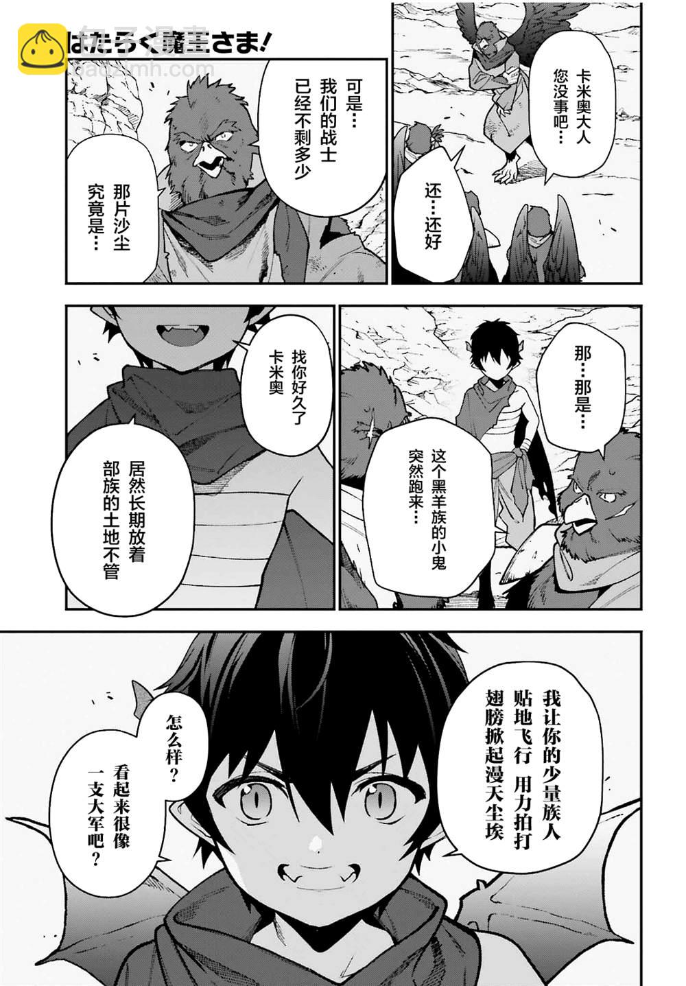《打工吧魔王大人》第106话 第17页