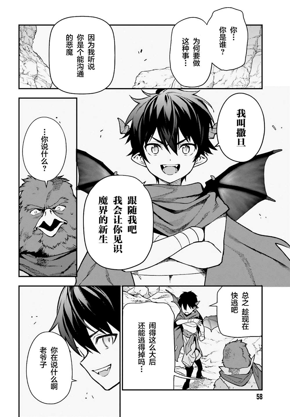 《打工吧魔王大人》第106话 第18页