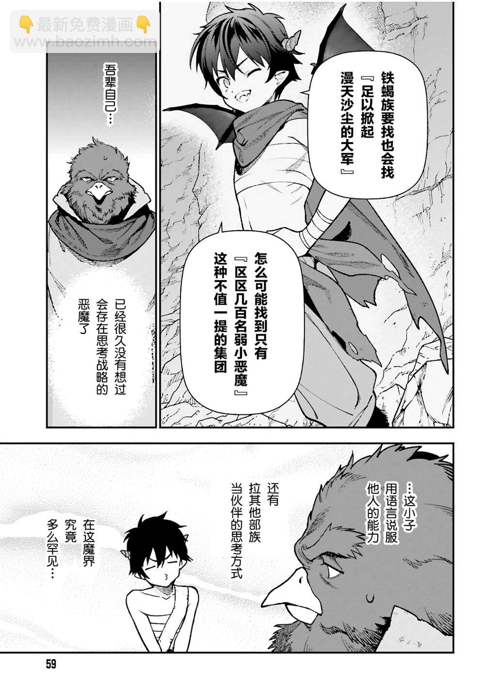 《打工吧魔王大人》第106话 第19页