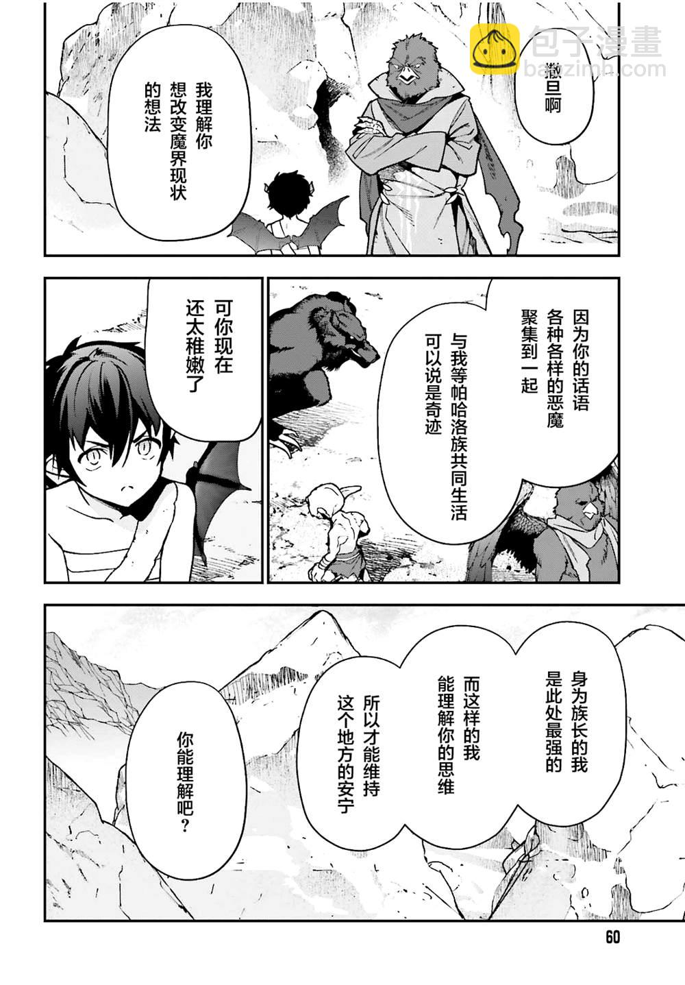 《打工吧魔王大人》第106话 第20页