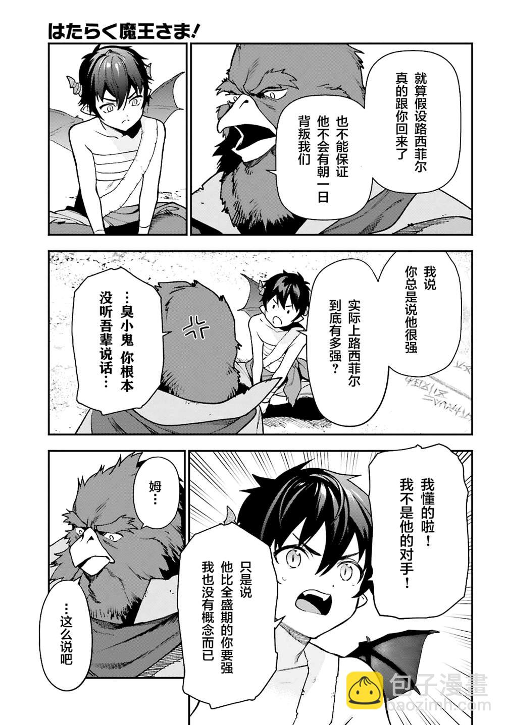 《打工吧魔王大人》第106话 第21页