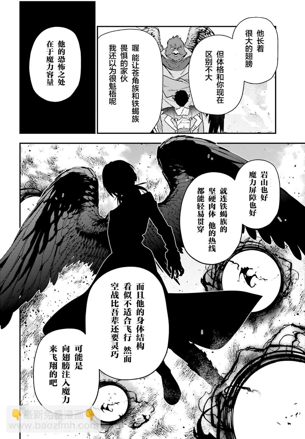 《打工吧魔王大人》第106话 第22页