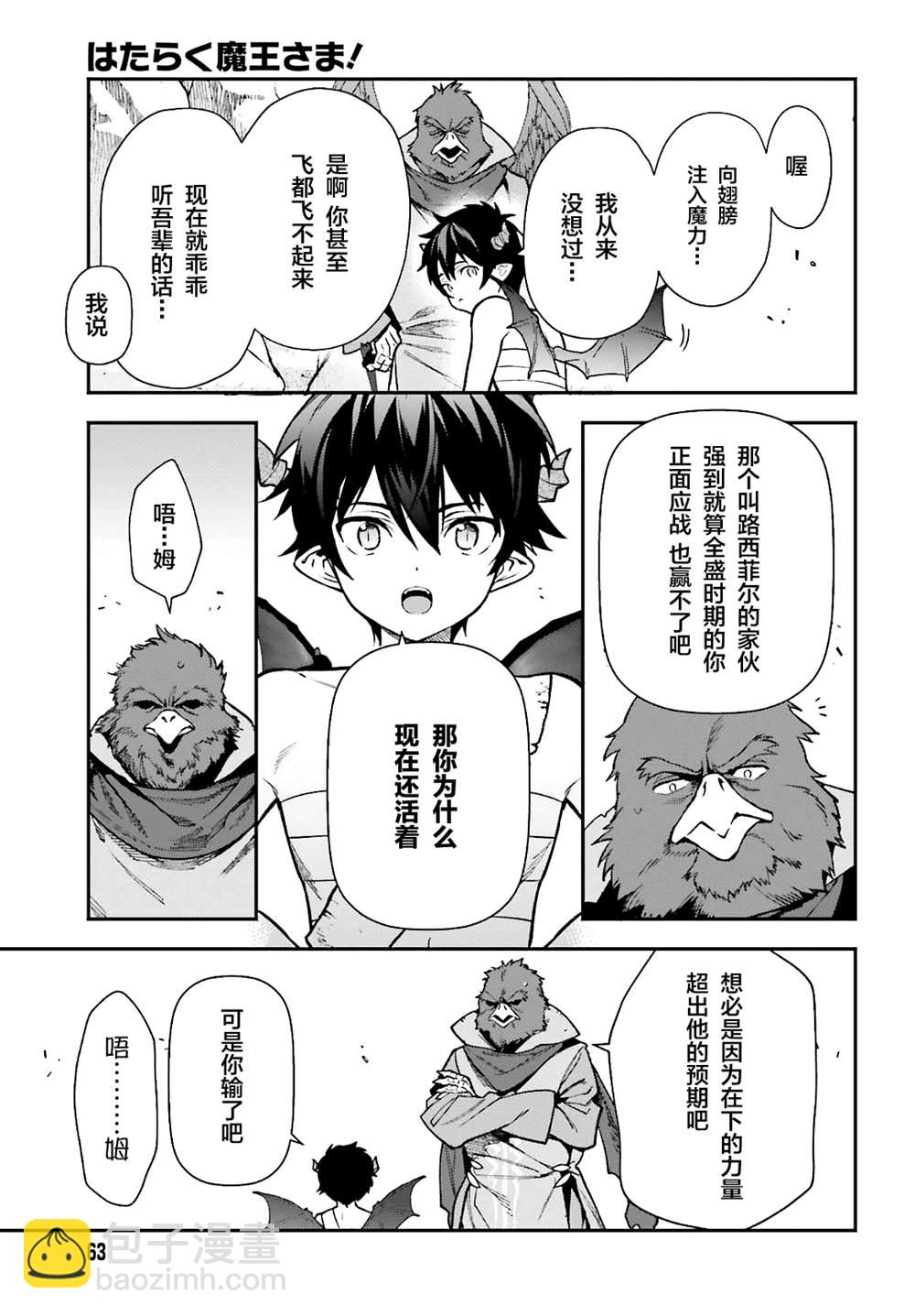 《打工吧魔王大人》第106话 第23页