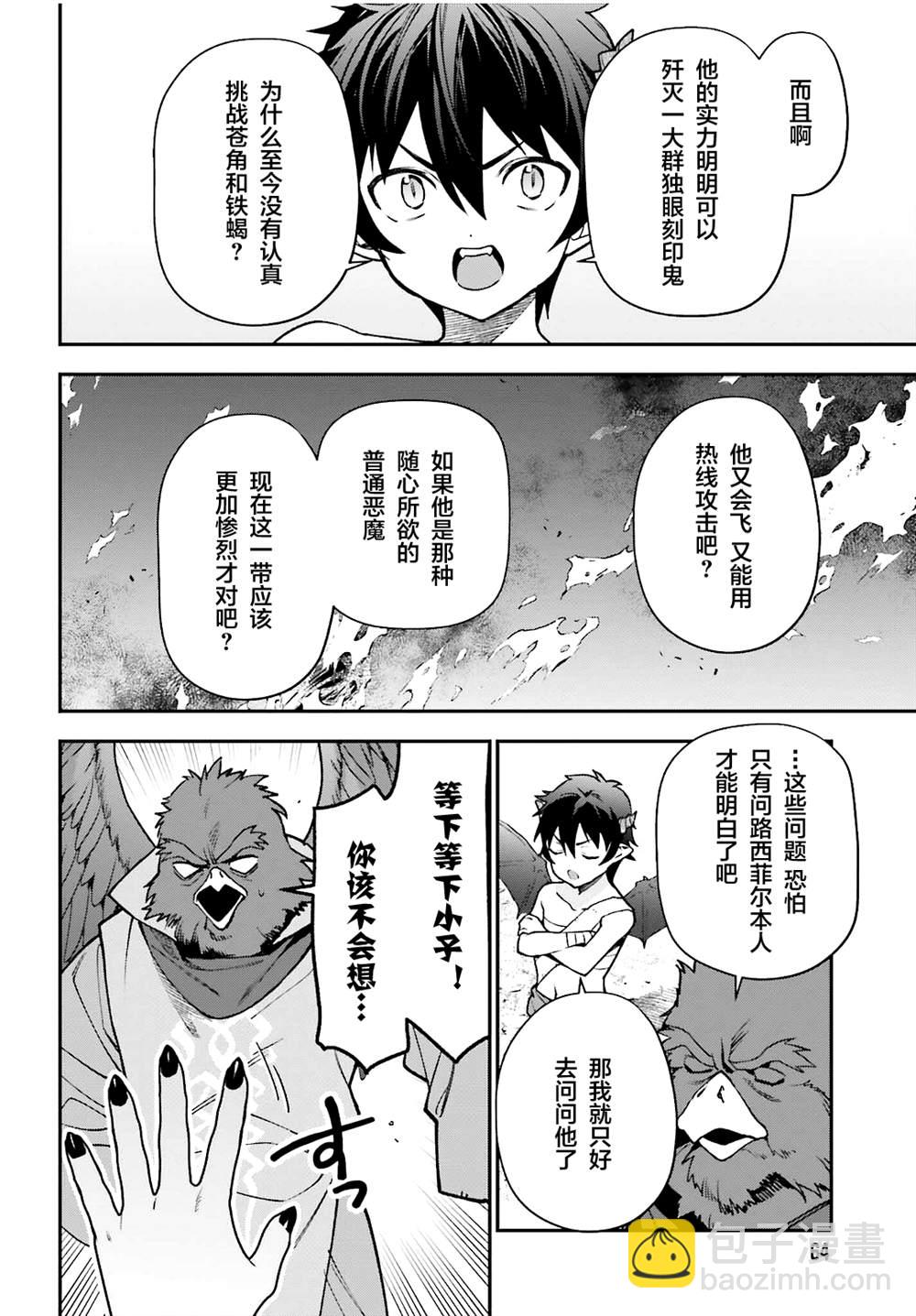 《打工吧魔王大人》第106话 第24页