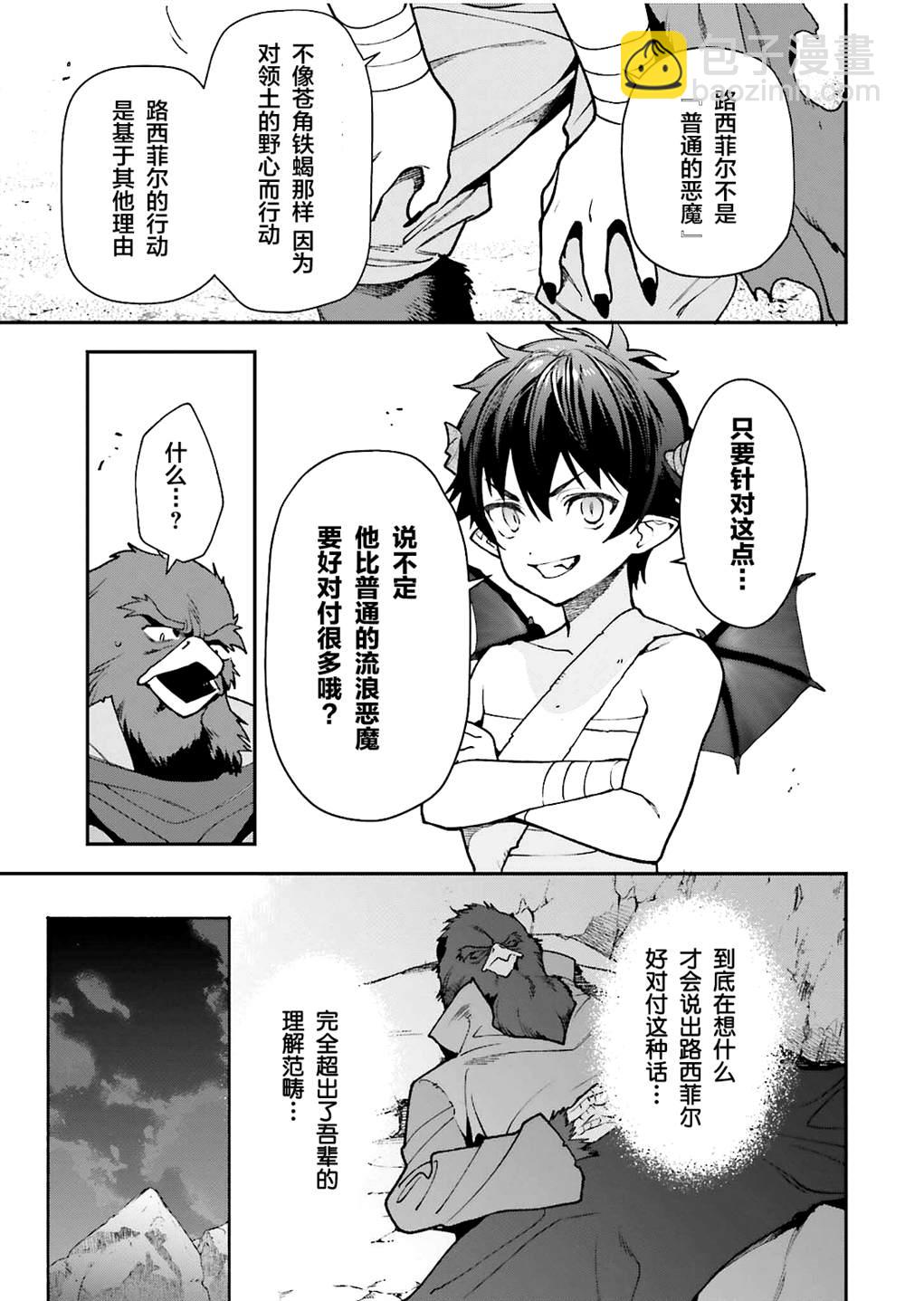 《打工吧魔王大人》第106话 第25页