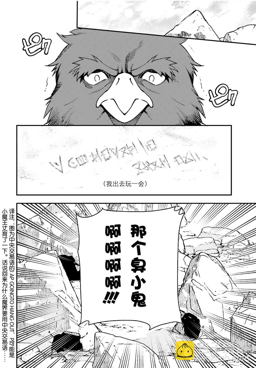 《打工吧魔王大人》第106话 第26页