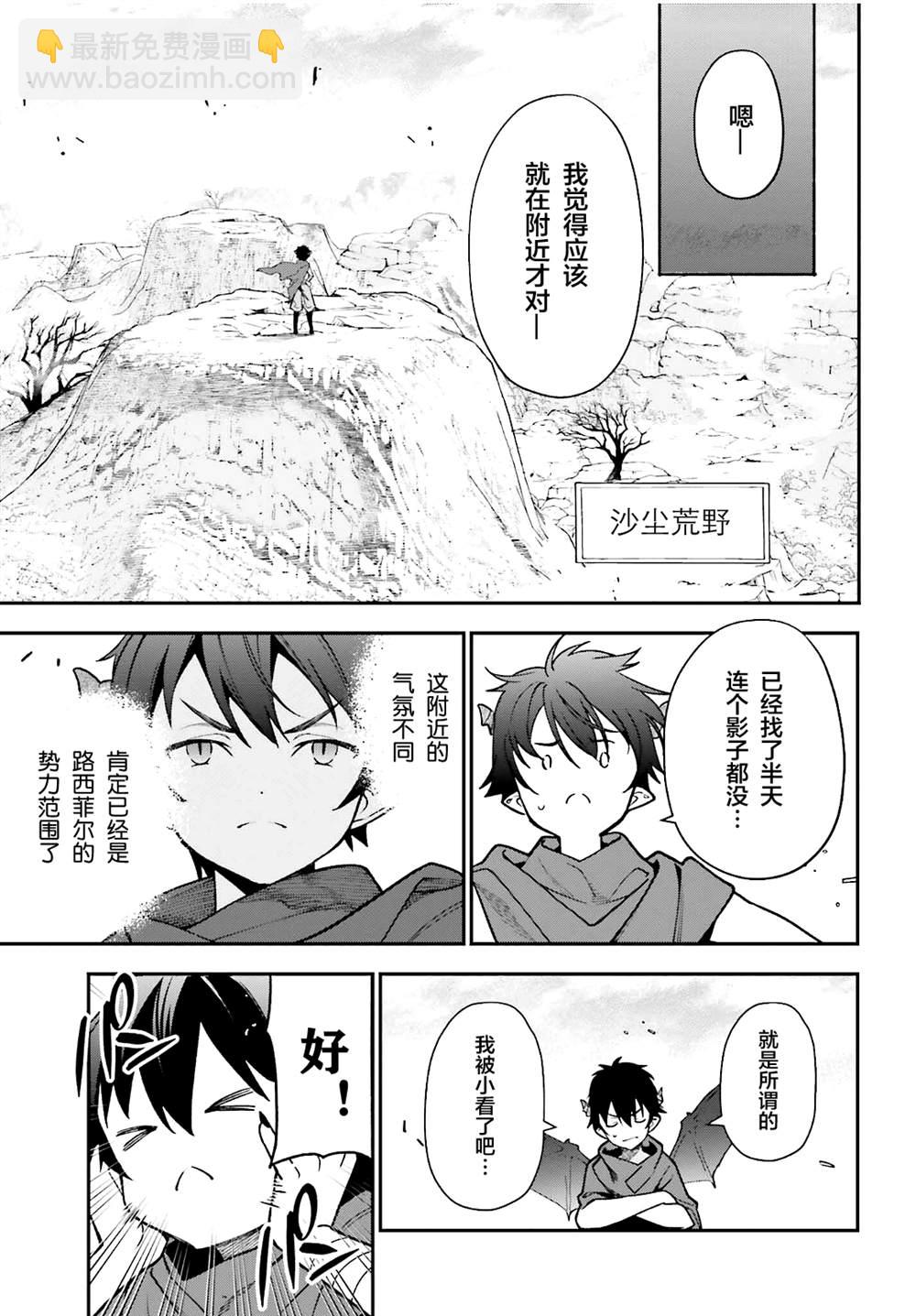 《打工吧魔王大人》第106话 第27页
