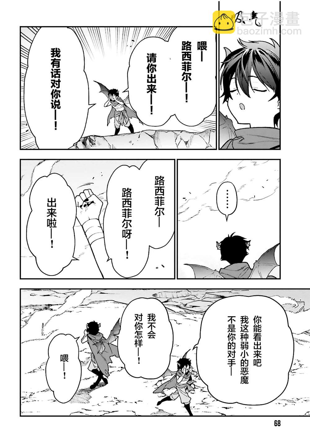 《打工吧魔王大人》第106话 第28页