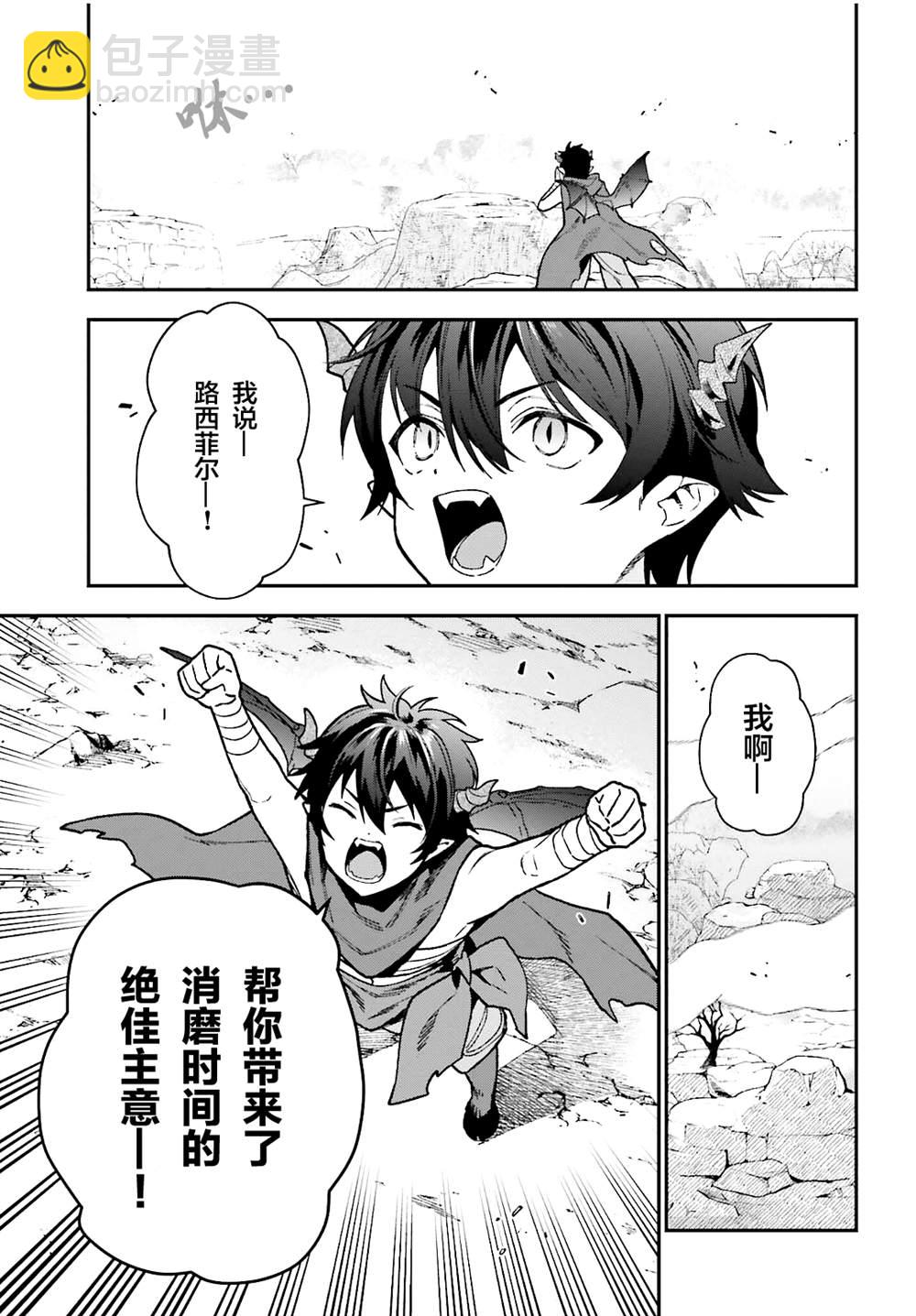 《打工吧魔王大人》第106话 第29页
