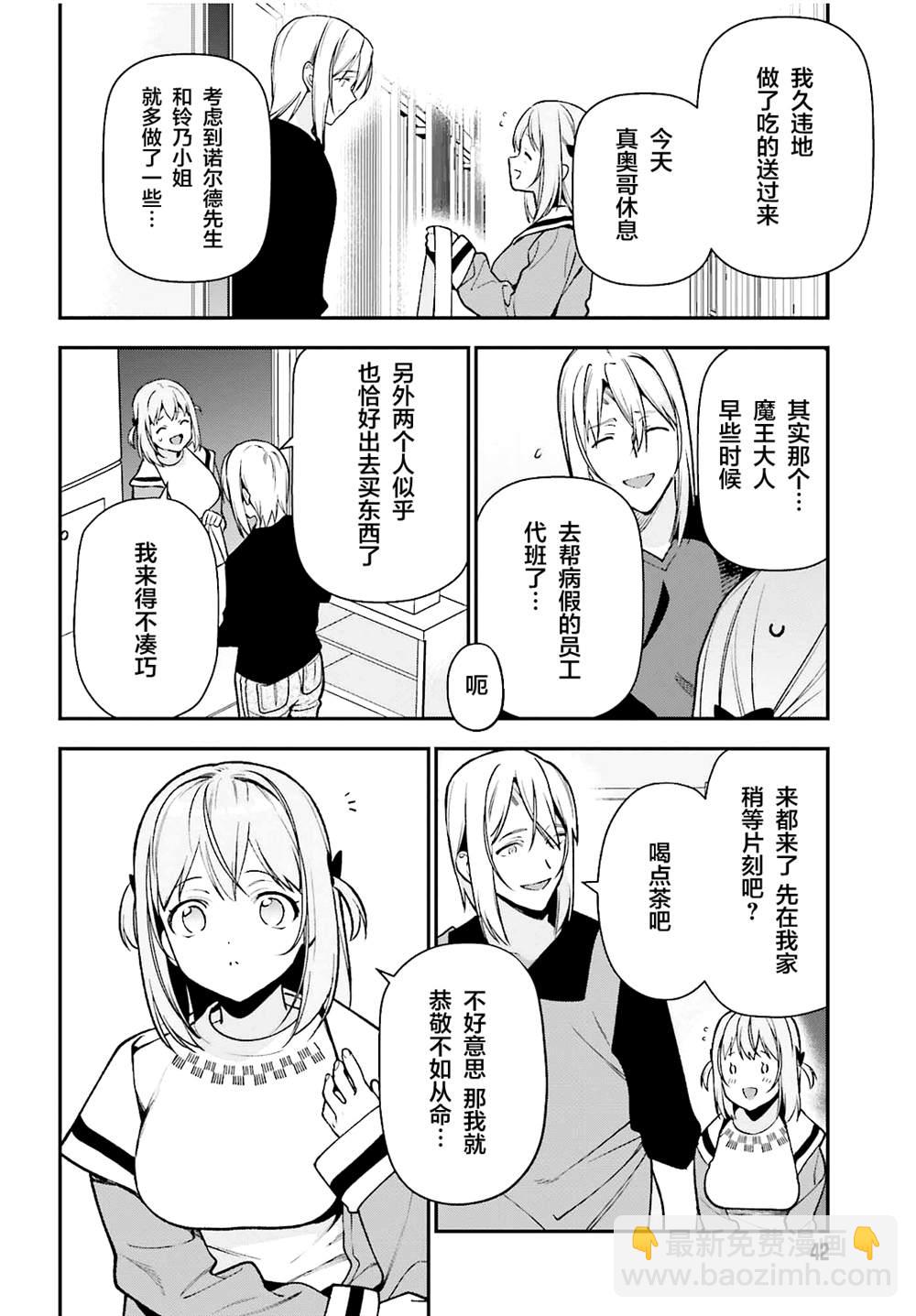 《打工吧魔王大人》第106话 第2页