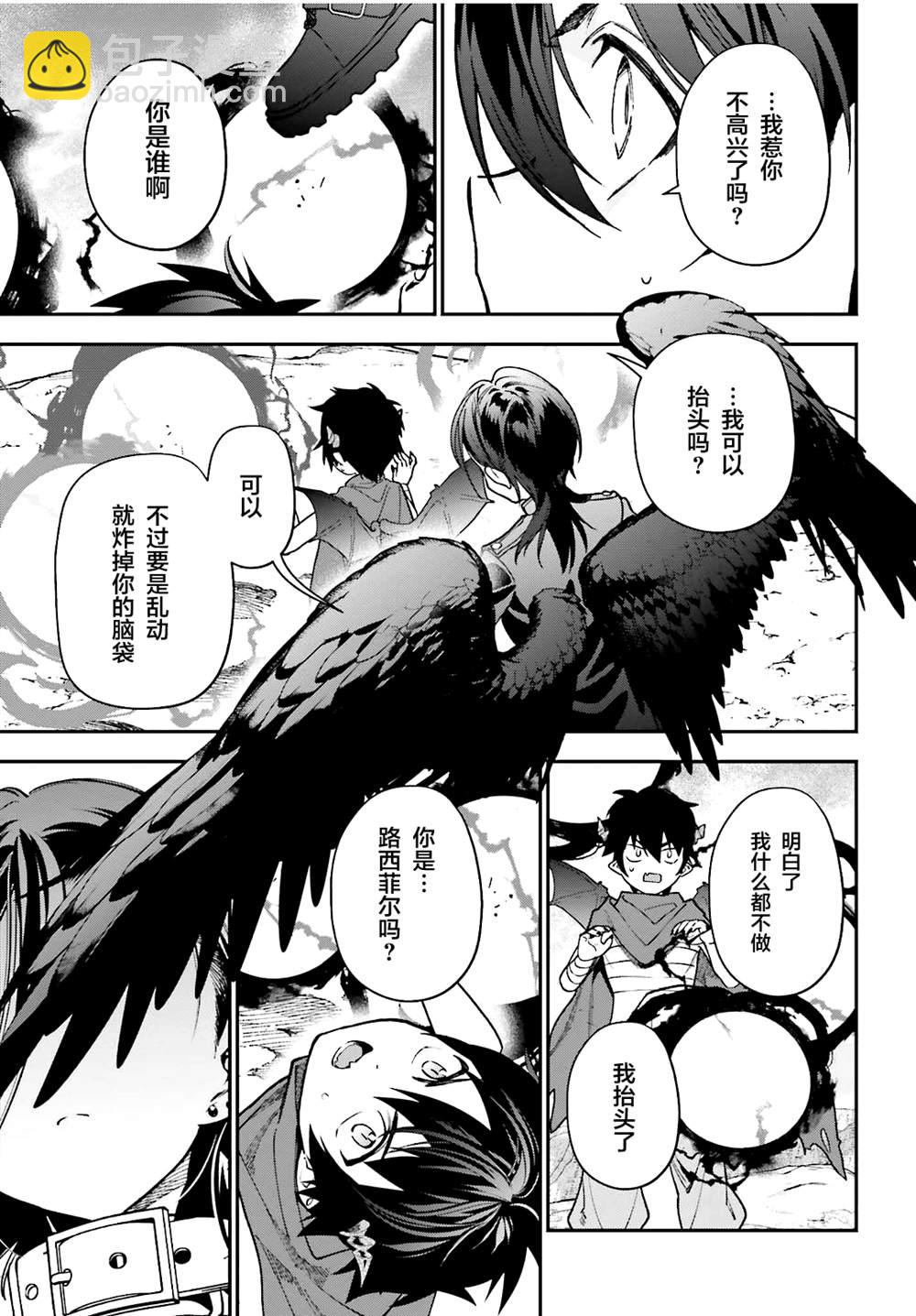 《打工吧魔王大人》第106话 第31页