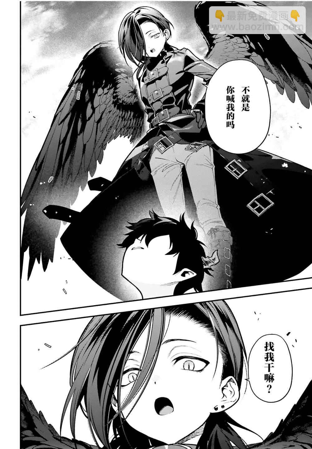 《打工吧魔王大人》第106话 第32页