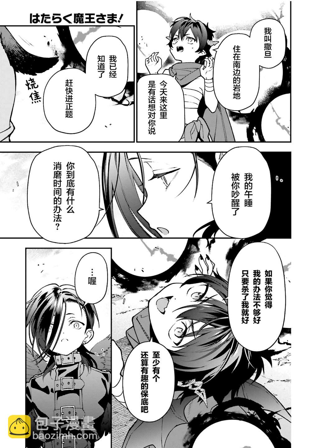 《打工吧魔王大人》第106话 第33页
