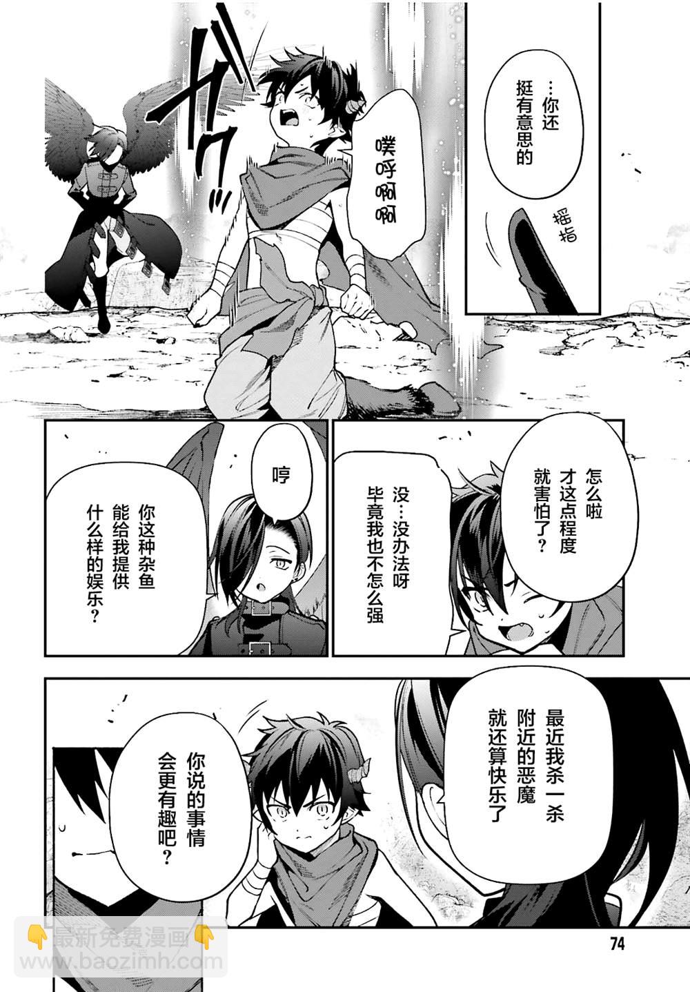 《打工吧魔王大人》第106话 第34页