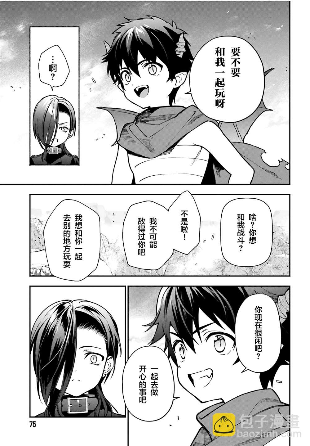 《打工吧魔王大人》第106话 第35页