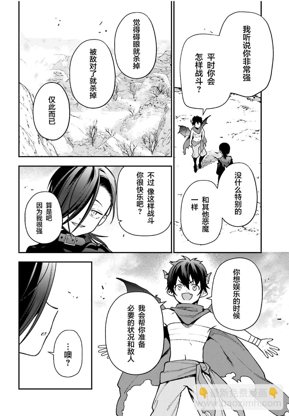 《打工吧魔王大人》第106话 第36页