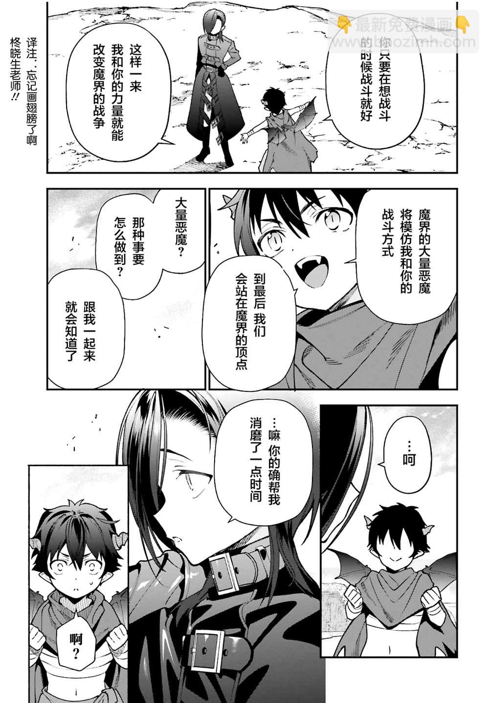 《打工吧魔王大人》第106话 第37页