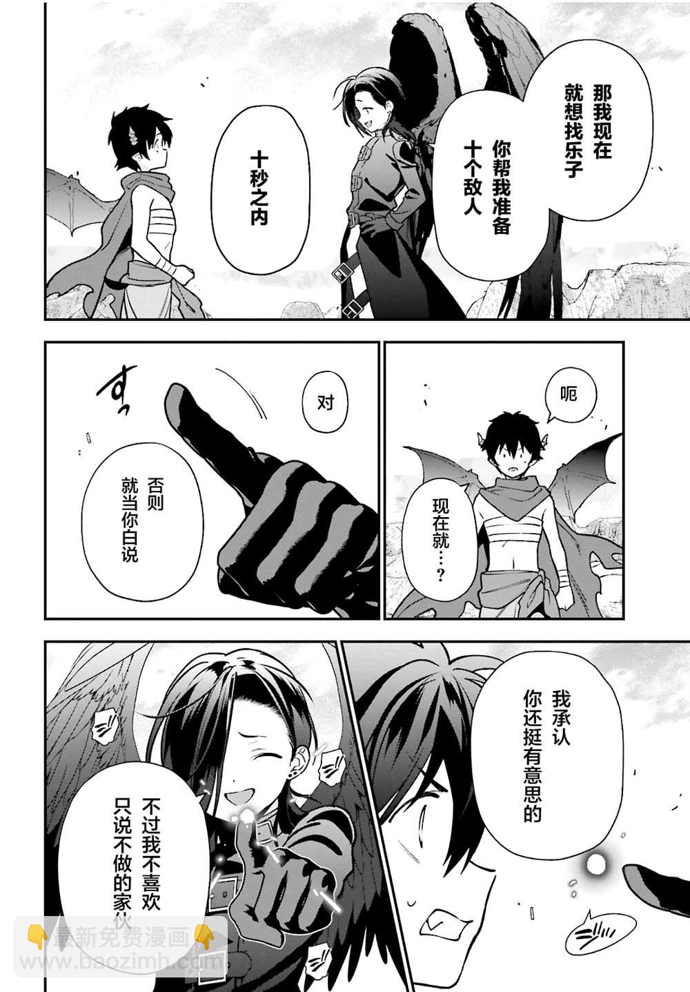 《打工吧魔王大人》第106话 第38页