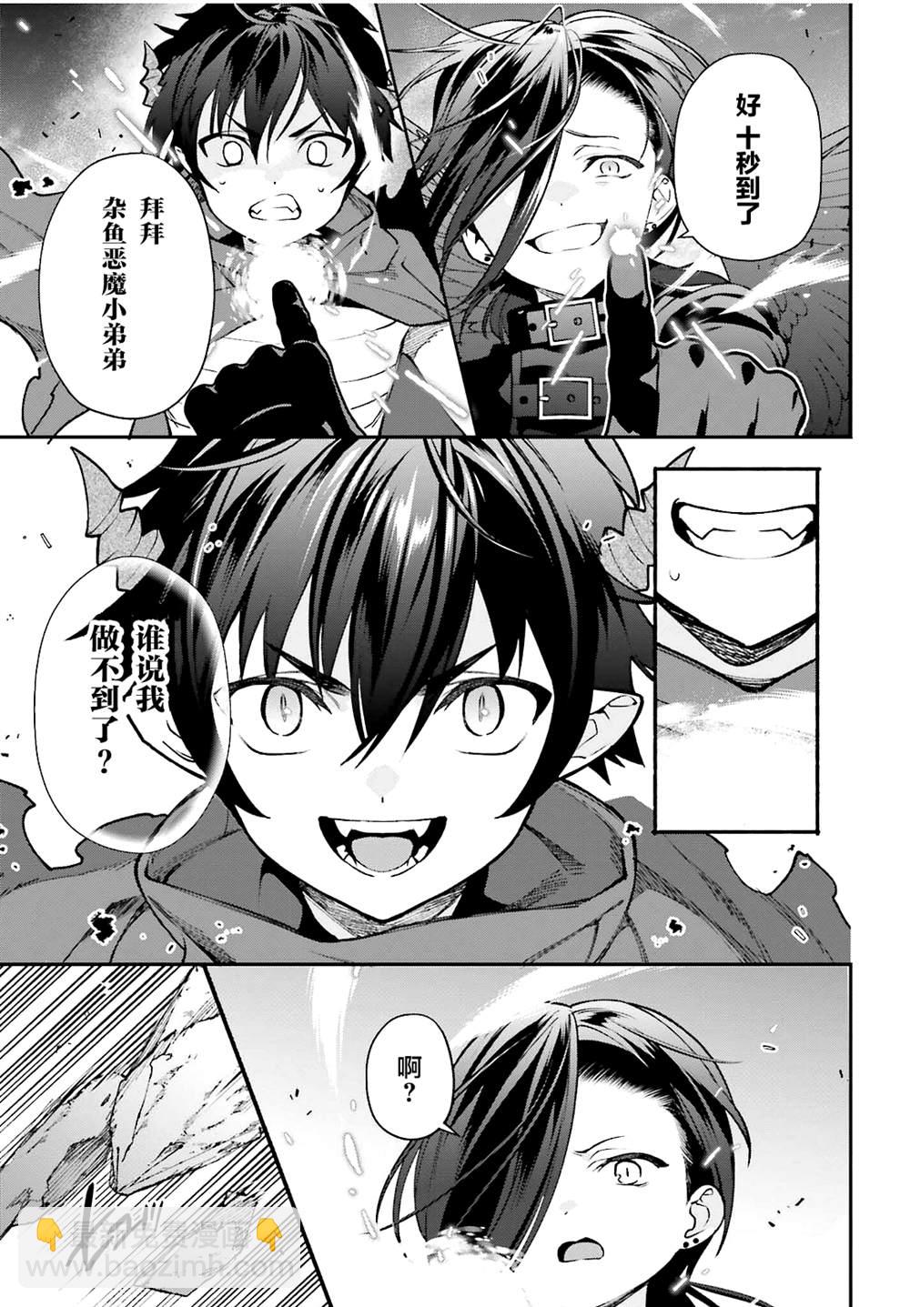 《打工吧魔王大人》第106话 第39页