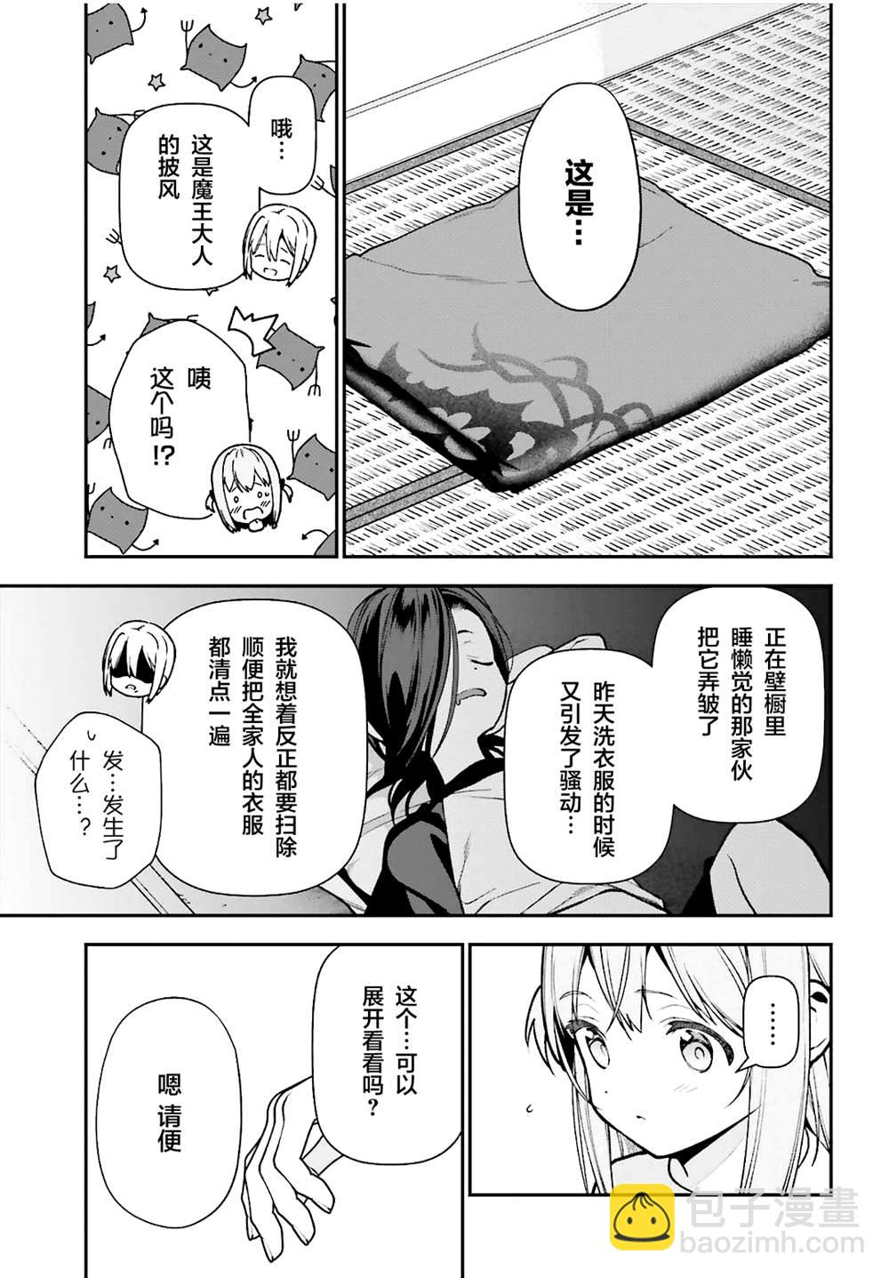 《打工吧魔王大人》第106话 第3页