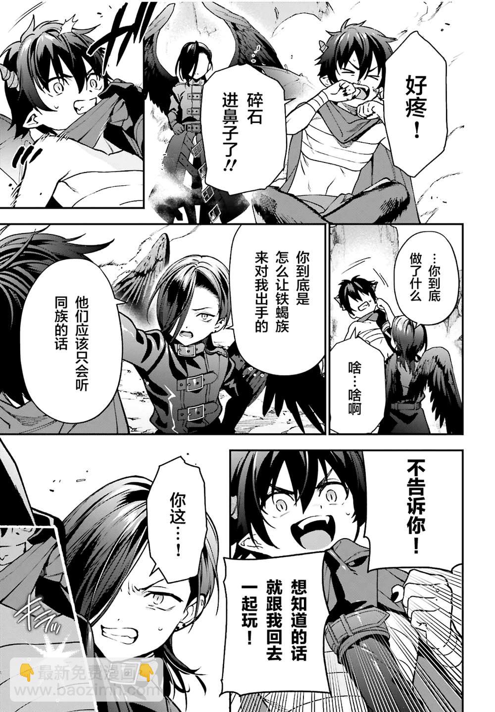 《打工吧魔王大人》第106话 第43页