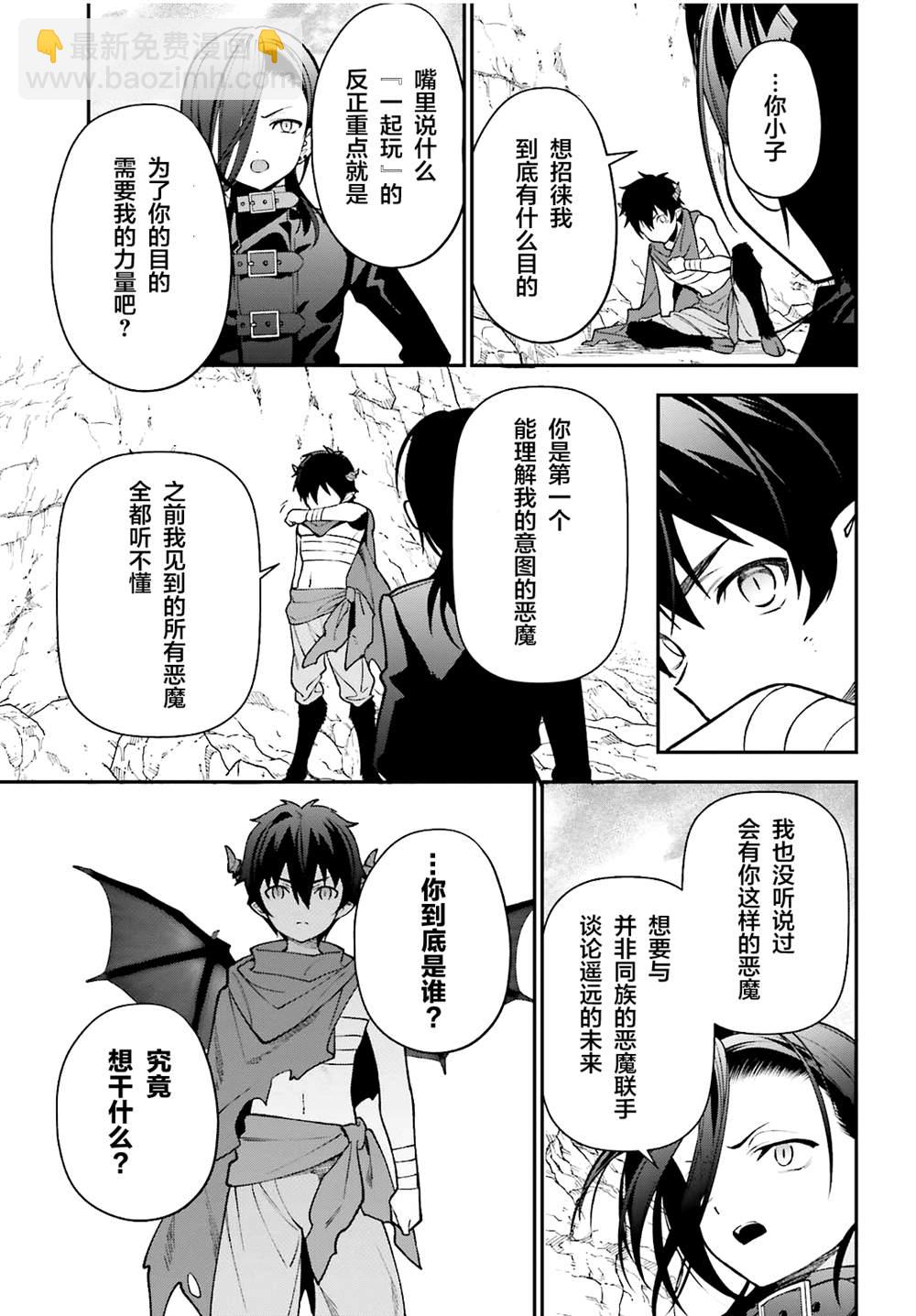 《打工吧魔王大人》第106话 第45页